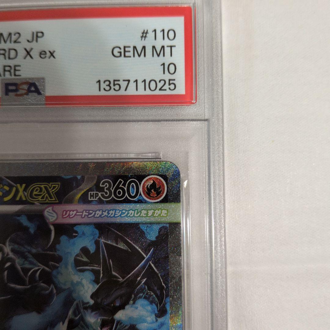 P*p様 メガリザードンXex PSA10