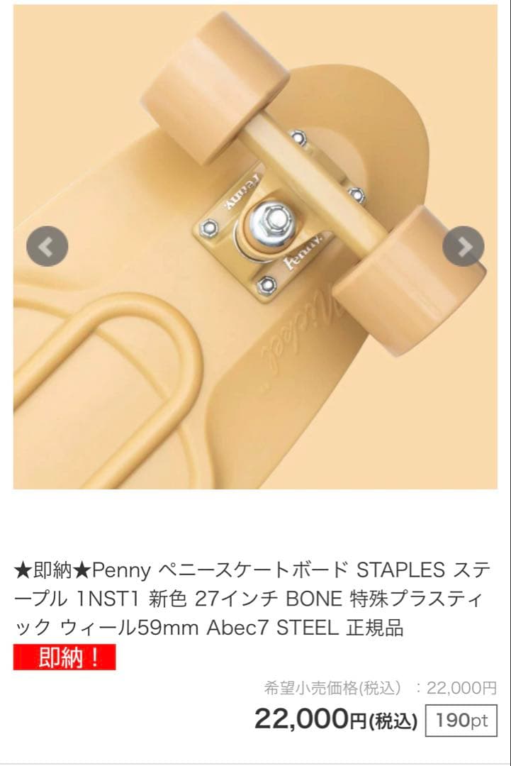 PENNY NICKEL ＳTAPLES ペニースケートボードニッケル27インチ