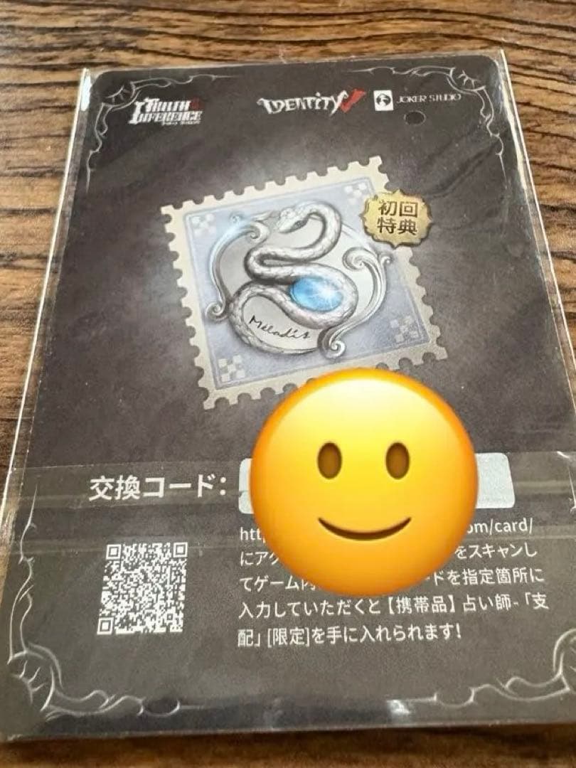 第五人格 オフラインパック 占い師 ノワール初回限定盤カード 携帯品コード未使用