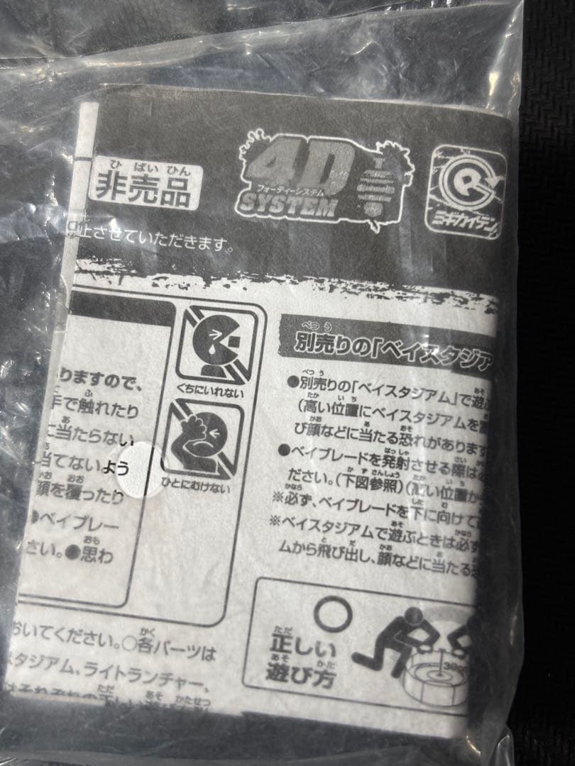 メタルファイトベイブレード　優勝景品　ビッグバンペガシス　ガンメタVer