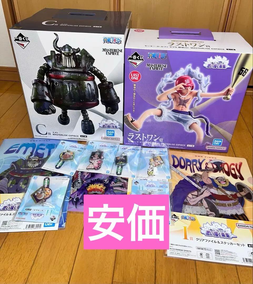 一番くじワンピース　思い描く未来　C賞　ラストワン賞　セット