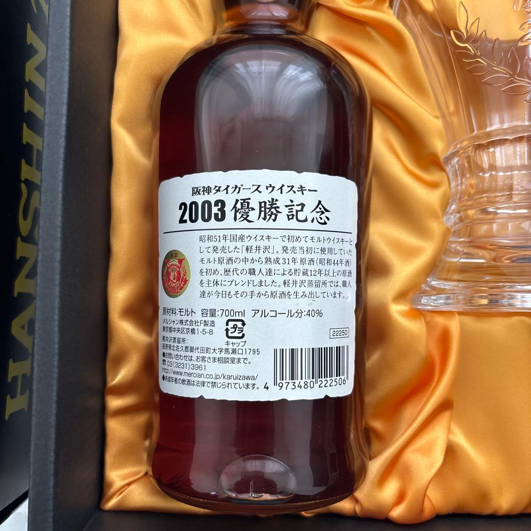 阪神タイガース2003年優勝記念ウイスキー