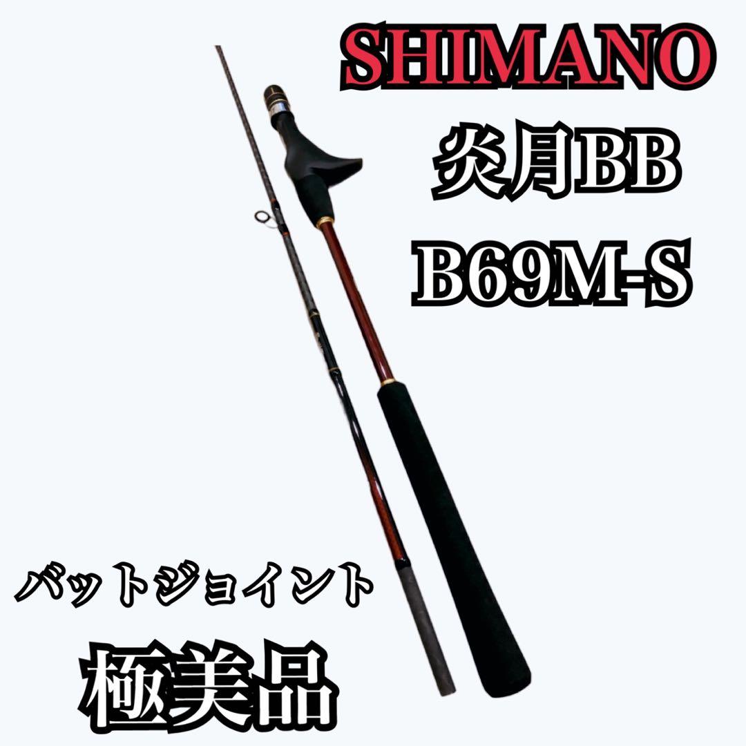 【極美品】シマノ　SHIMANO 炎月BB　B69M-S タイラバロッド