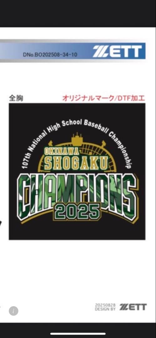 ま*る様 沖縄尚学野球部　2025年夏の甲子園優勝記念 Tシャツ【新品未使用】
