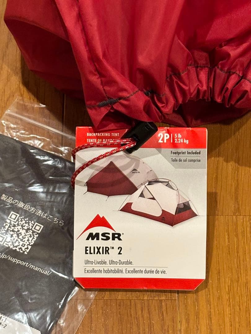MSR ELIXIR 2 テント 2人用　エムエスアール　エリクサー2【展示品】