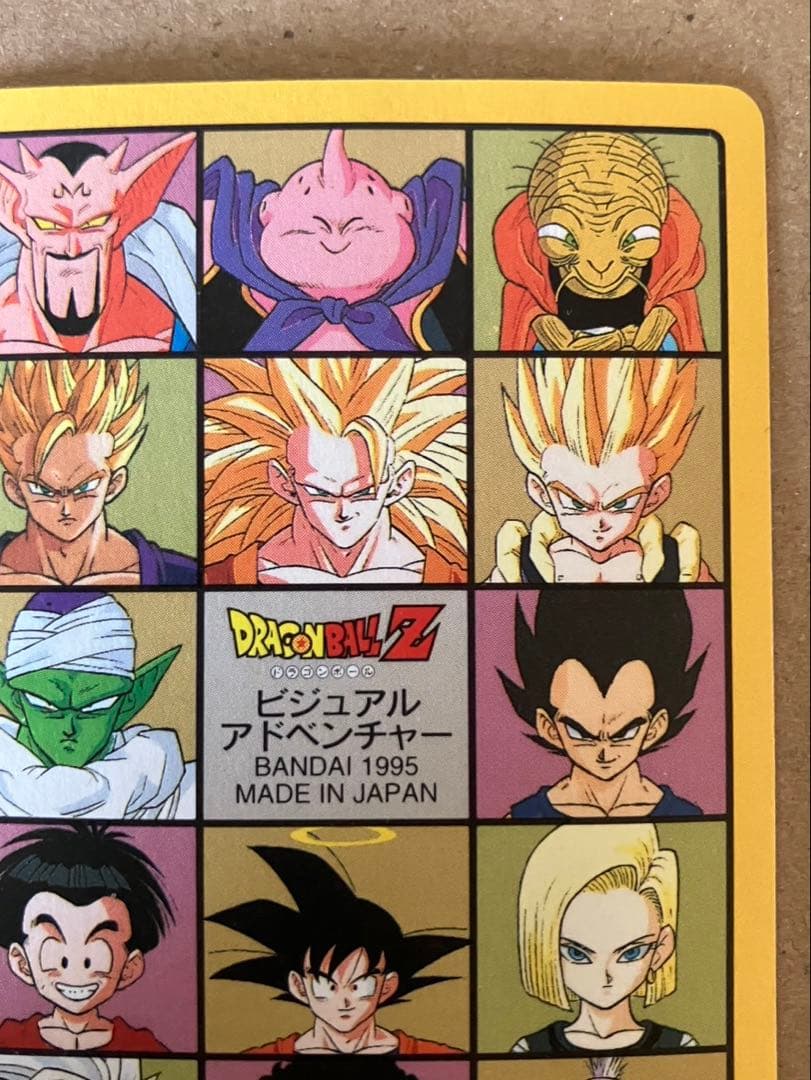 ドラゴンボール ビジュアルアドベンチャー 258
