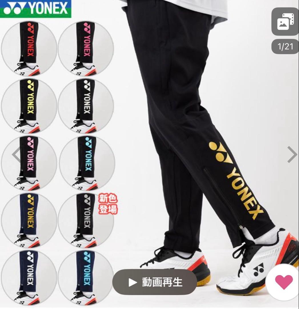 YONEXオレンジスポーツオリジナルモデルニットウォームアップパンツ