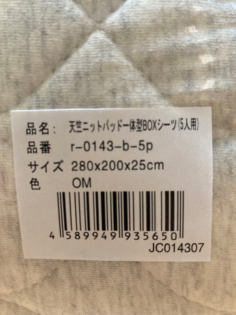 天竺コットンパット一体型ボックスシーツ　5人用