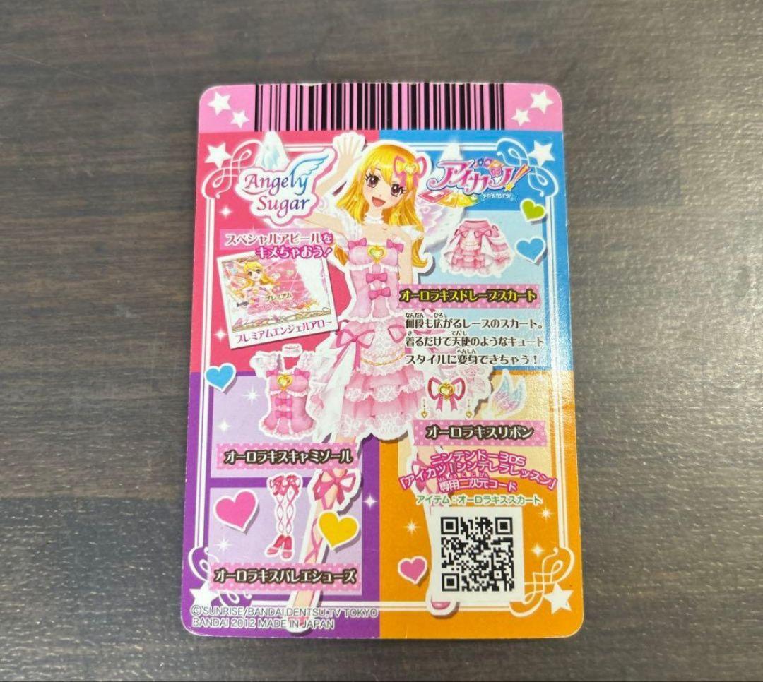 アイカツ　オーロラキスドレースカート　プレミアム　星宮いちご　エンジェルシュガー