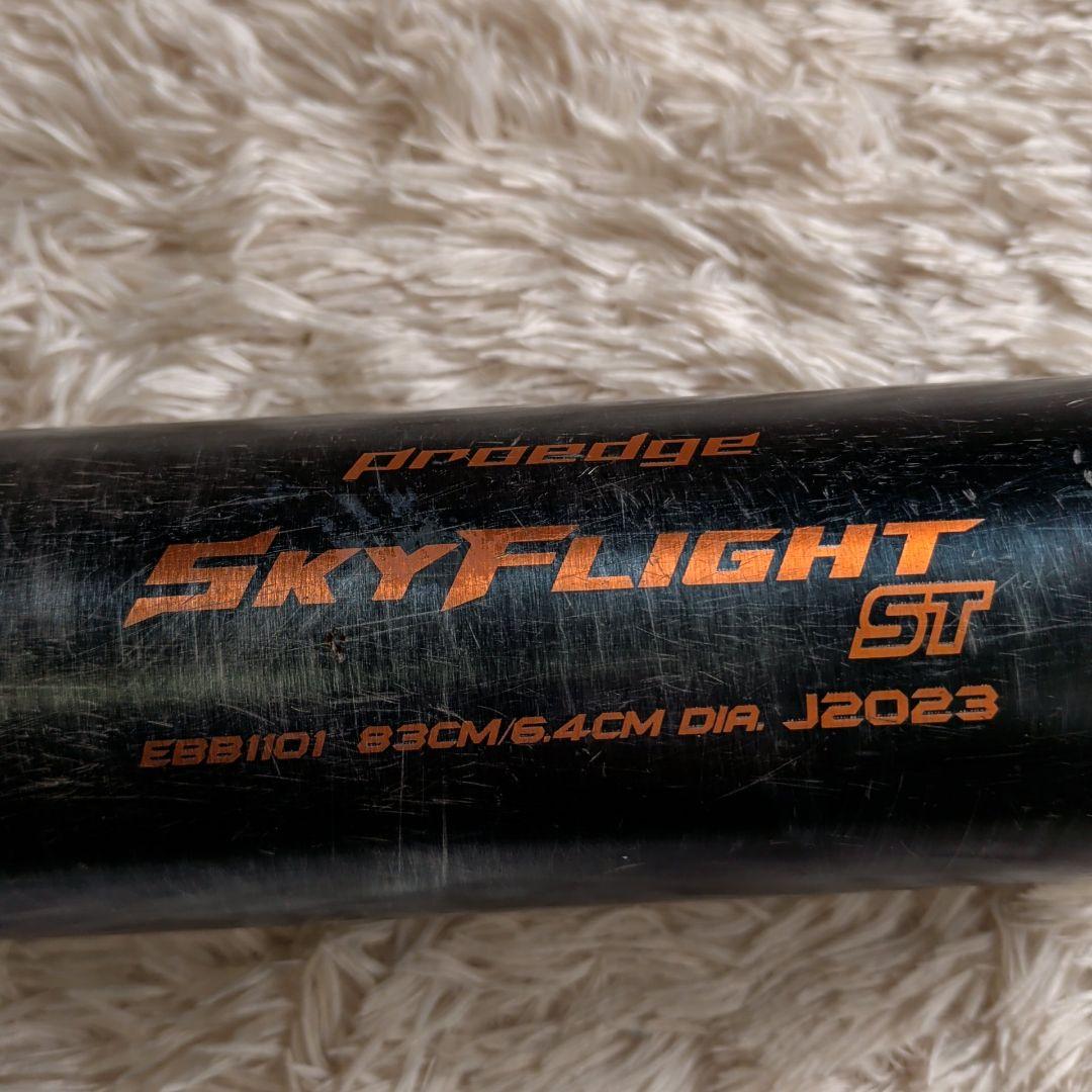 高校野球 新基準 SSK プロエッジ スカイフライト ST 硬式 83cm