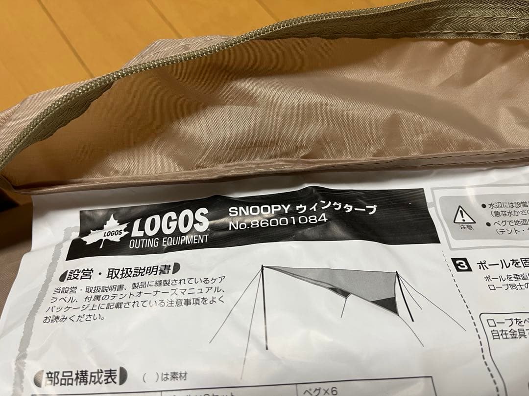 ロゴススヌーピーウィングタープ