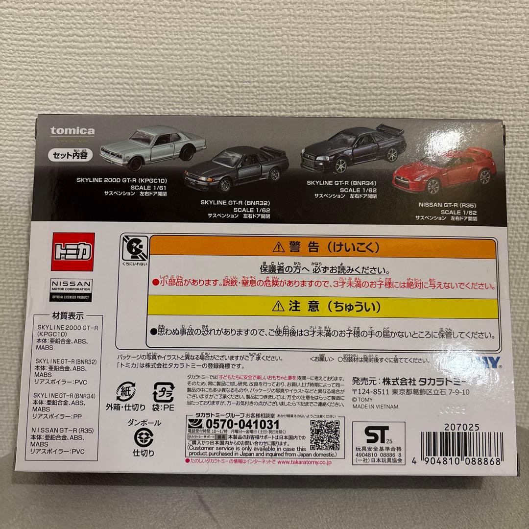 トミカ 55周年GT-R 4モデルコレクション