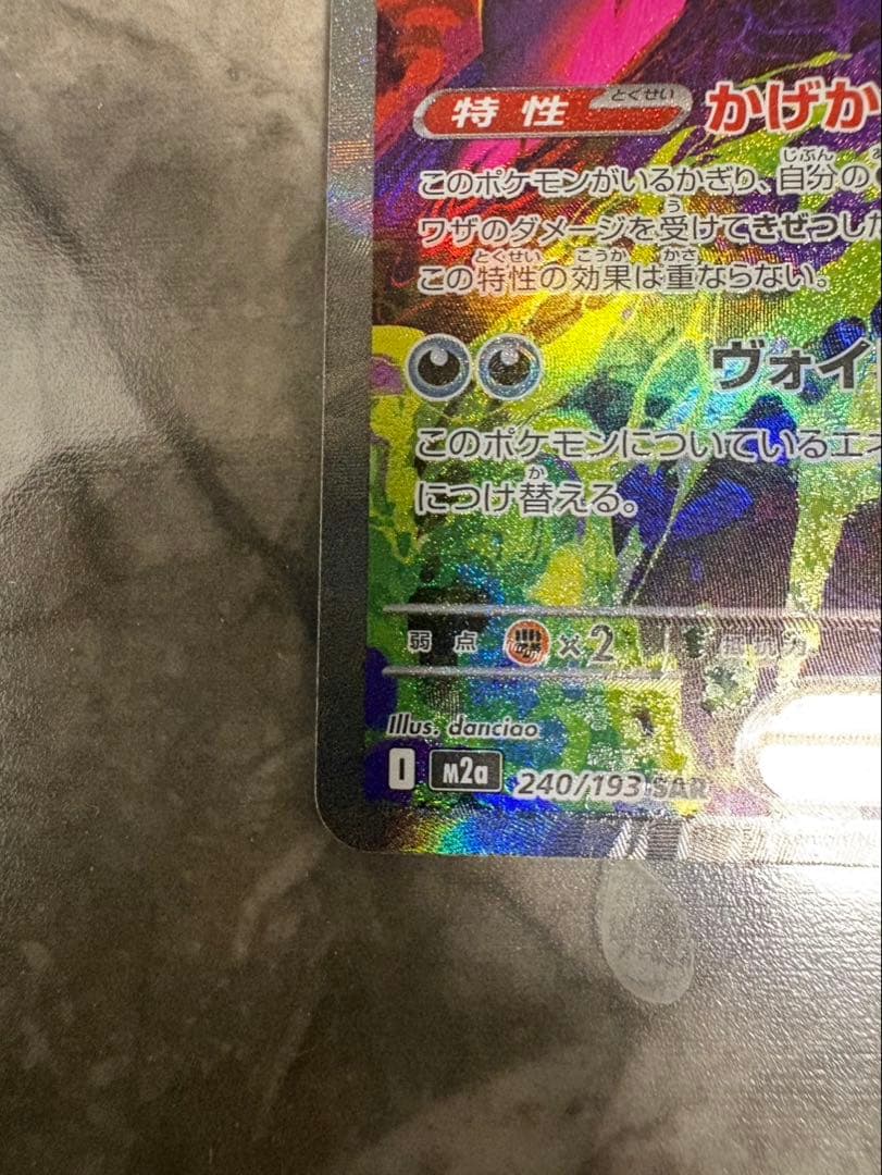メガゲンガーex SAR MEGAドリームex センタリング良好