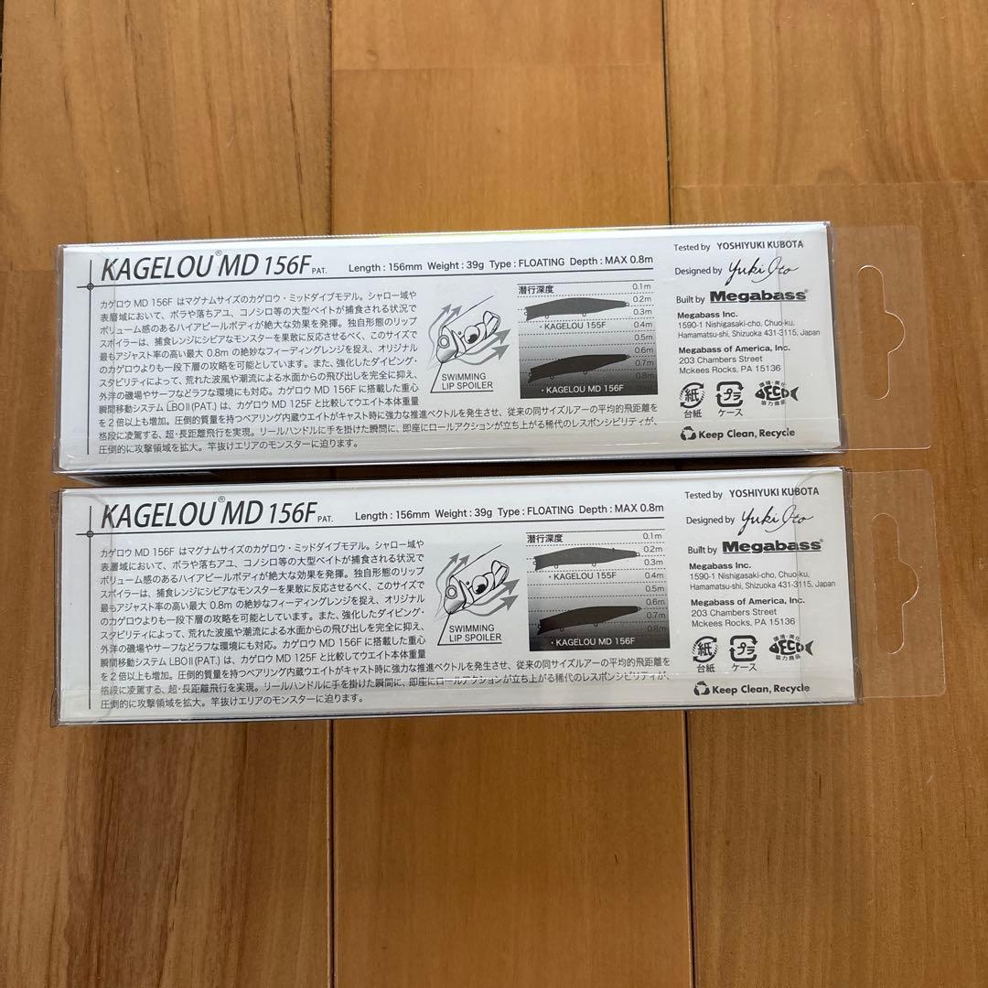 【新製品】☆Megabass カゲロウ MD 156F 2個セット