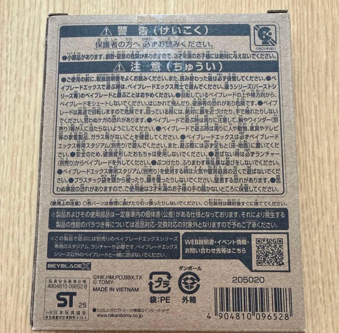 ベイブレードX　エアロペガサス3-70A レッドver.