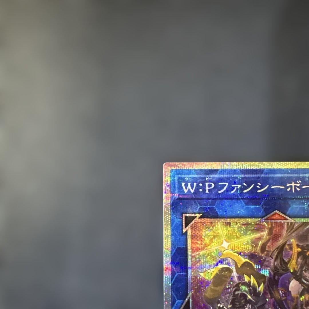 遊戯王カード　W:Pファンシーボール　プリズマティックシークレットレア