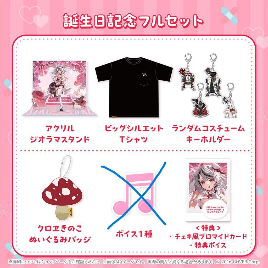 沙花叉クロヱ 誕生日記念2024 フルセット