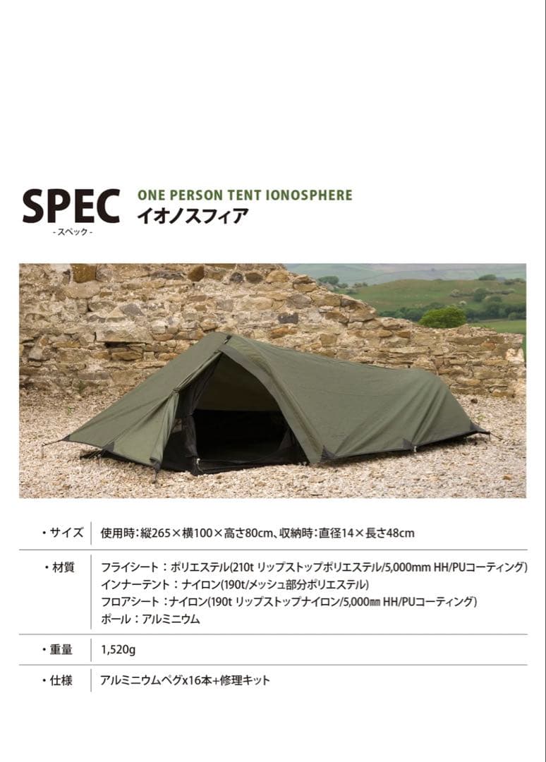 Snugpak Ionosphere IX スナグパック　イオノスフィア　新品