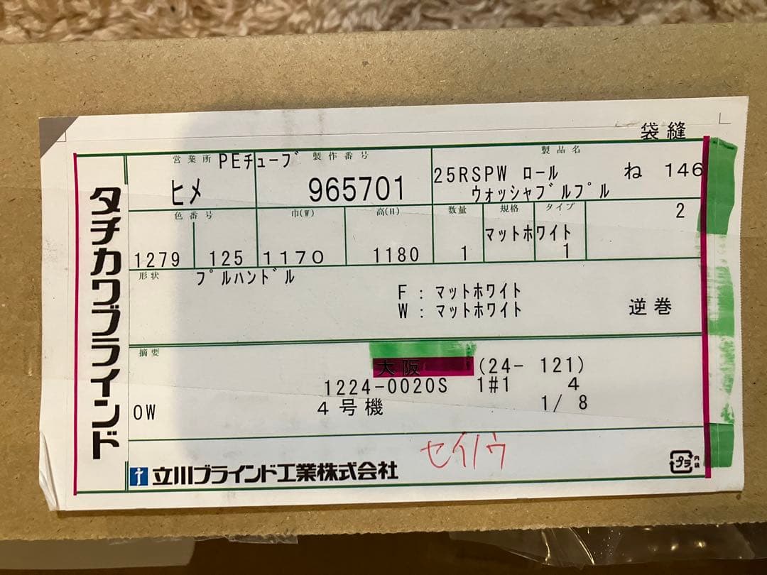 ロールスクリーン