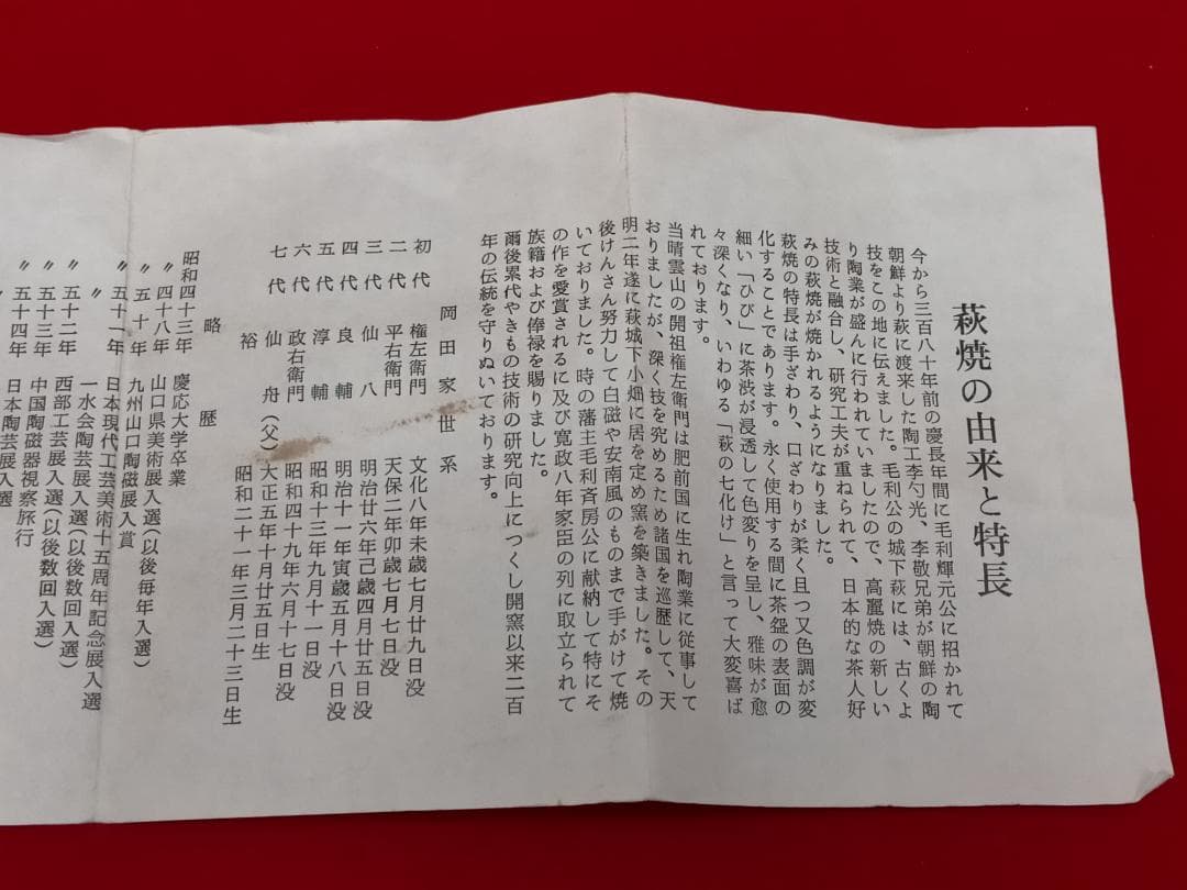 萩焼 岡田裕 花器 耳付 花入 共箱 晴雲山