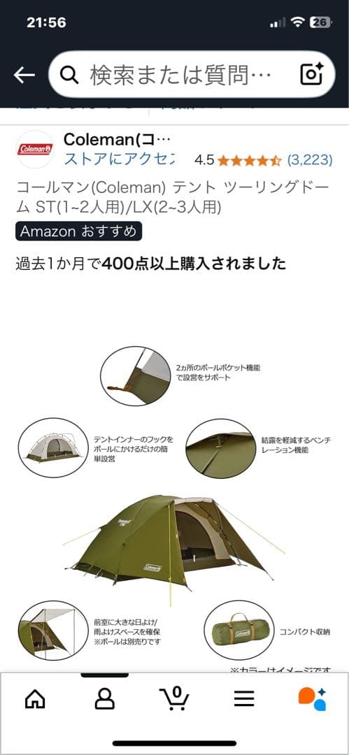 Coleman ツーリングドーム LX2-3人用