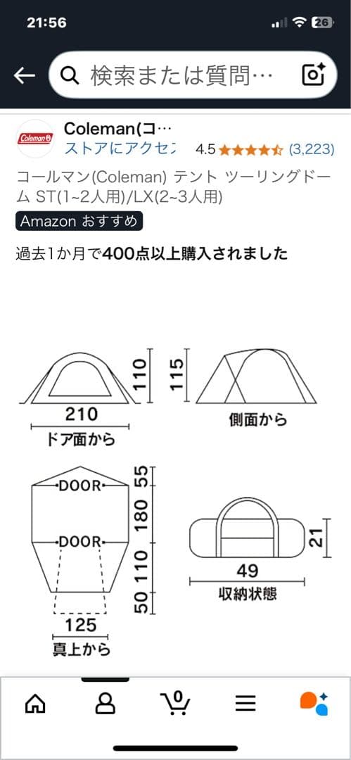 Coleman ツーリングドーム LX2-3人用
