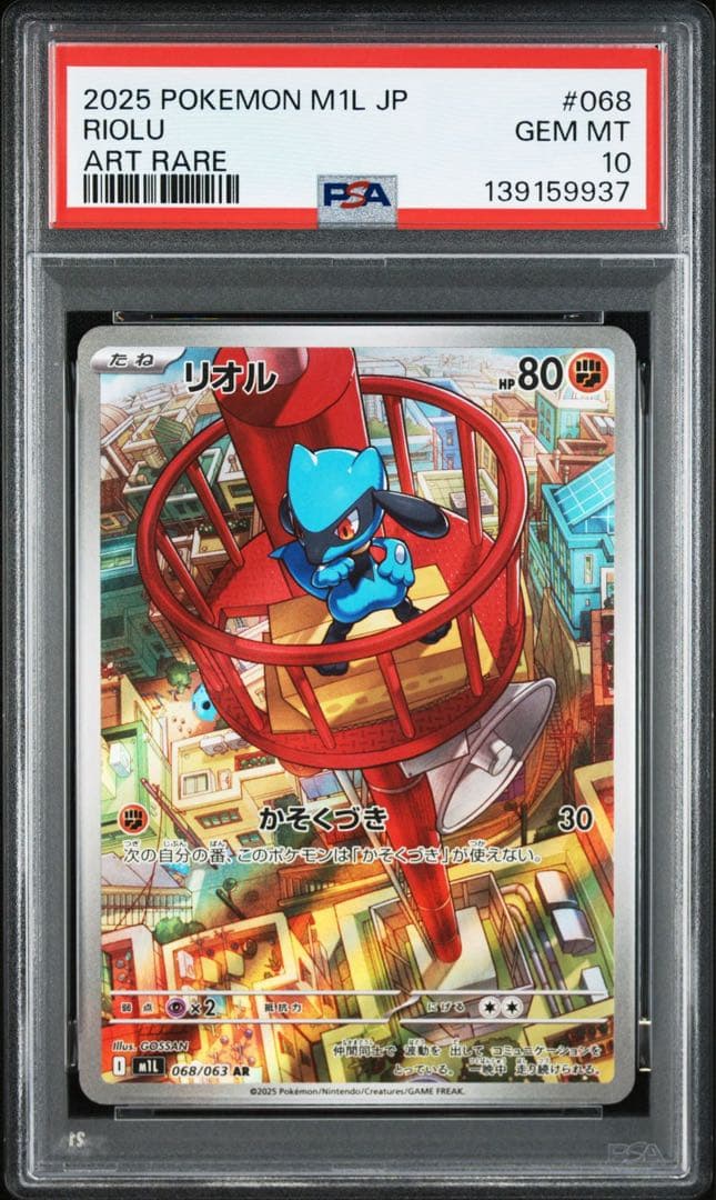 PSA10リオル 9937