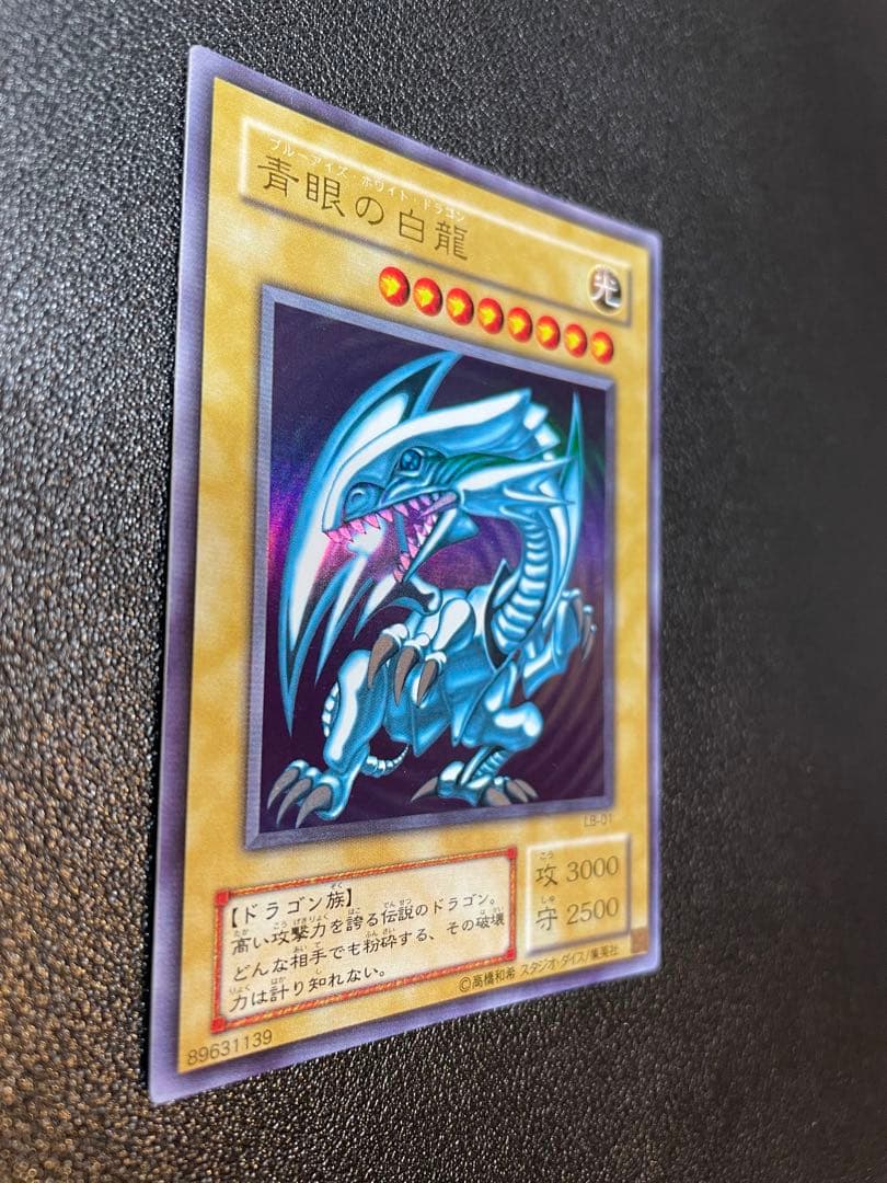 遊戯王 青眼の白龍 ブルーアイズ・ホワイト・ドラゴン 2期 ②