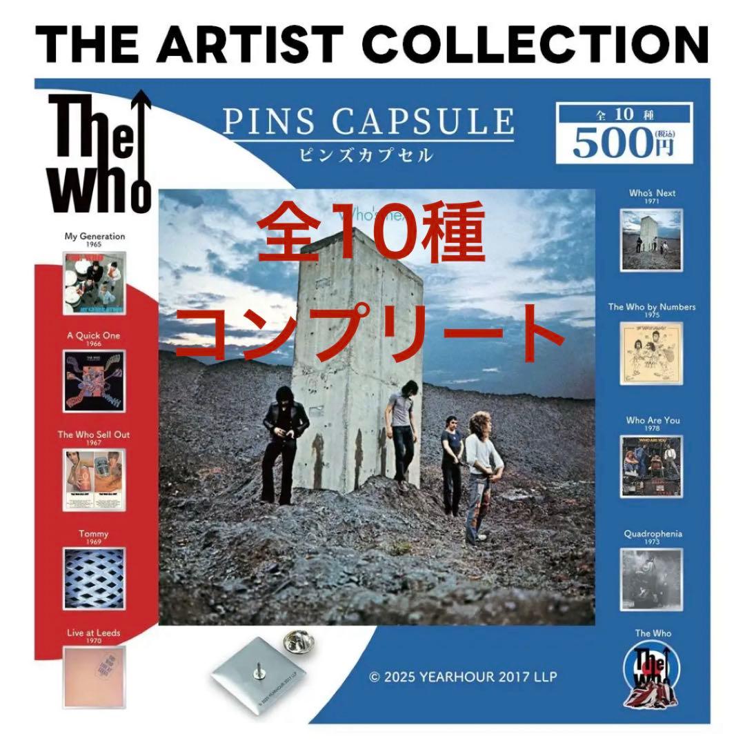 The Who ピンズセット 全10種　コンプ　ピンズ　ガチャ　新品同様