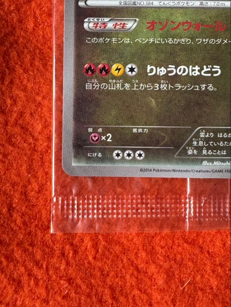 【未開封】レックウザ　イラストコレクション　オゾンウォール　美品