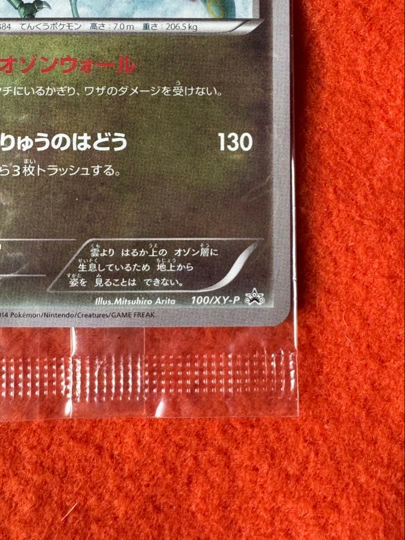 【未開封】レックウザ　イラストコレクション　オゾンウォール　美品