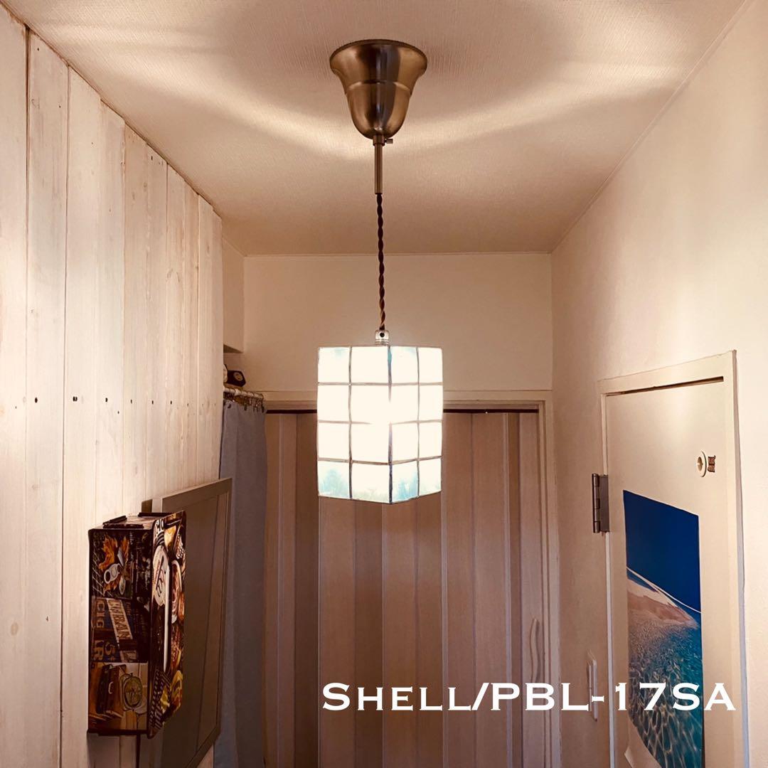 天井照明 Shell/PBLSA ペンダントライト 照明 ライト インテリア