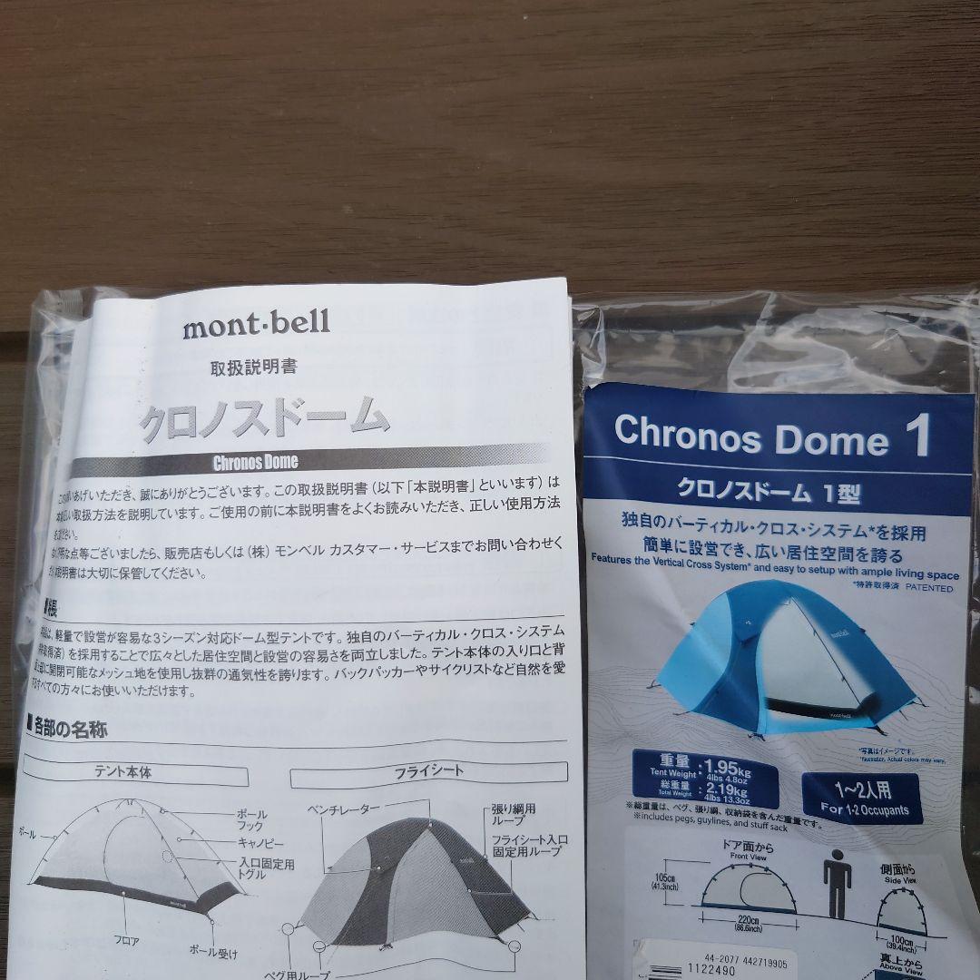 mont-bell Chronos Dome 1　スカイブルー