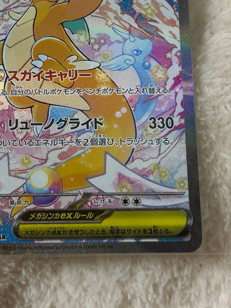 ポケモンカード メガカイリューex 246/193 UR 美品