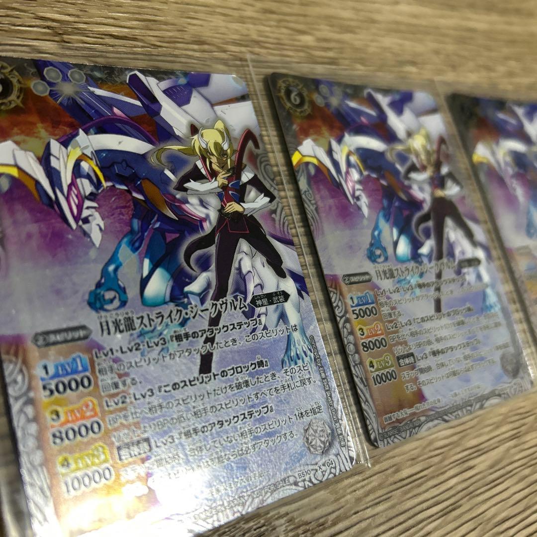 月光龍ストライク・ジークヴルム バローネ入り バトスピ バトルスピリッツ
