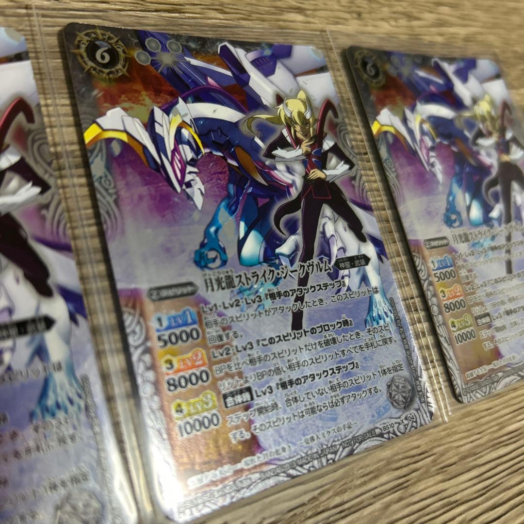 月光龍ストライク・ジークヴルム バローネ入り バトスピ バトルスピリッツ