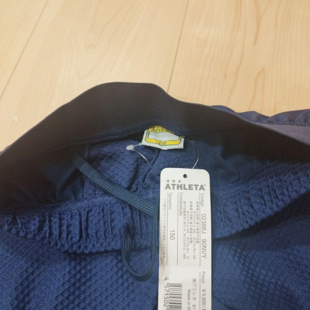 アスレタ　ATHLETA トレーニングスリム　ジャージパンツ　2枚セット 150