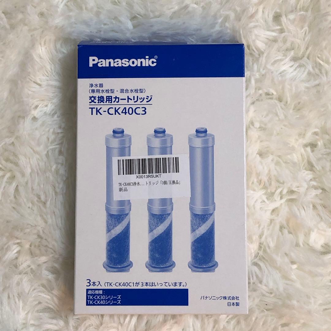 大特価⭐️TK-CK40C3 浄水器 水栓 交換用カートリッジ 3個/互換品