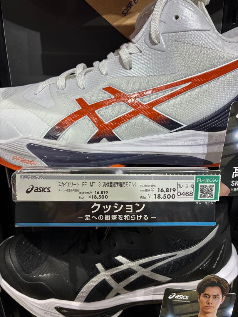 asics スカイエリート FF MT3 バレーボールシューズ