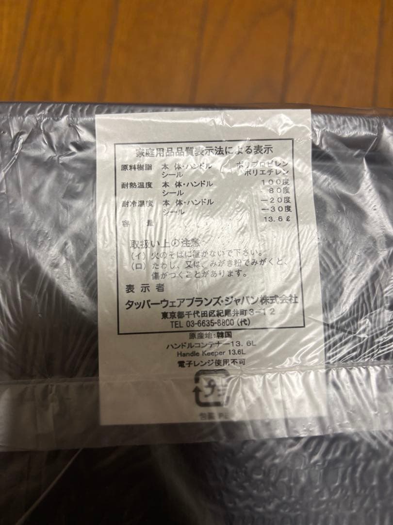 タッパーウェア　ハンドルコンテナー13. 6L 2個セット　レア