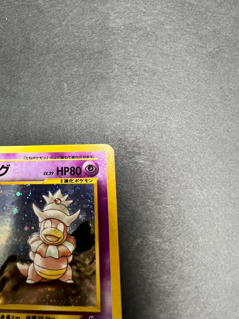 ポケモンカード旧裏ヤドキング　渦巻きホロあり