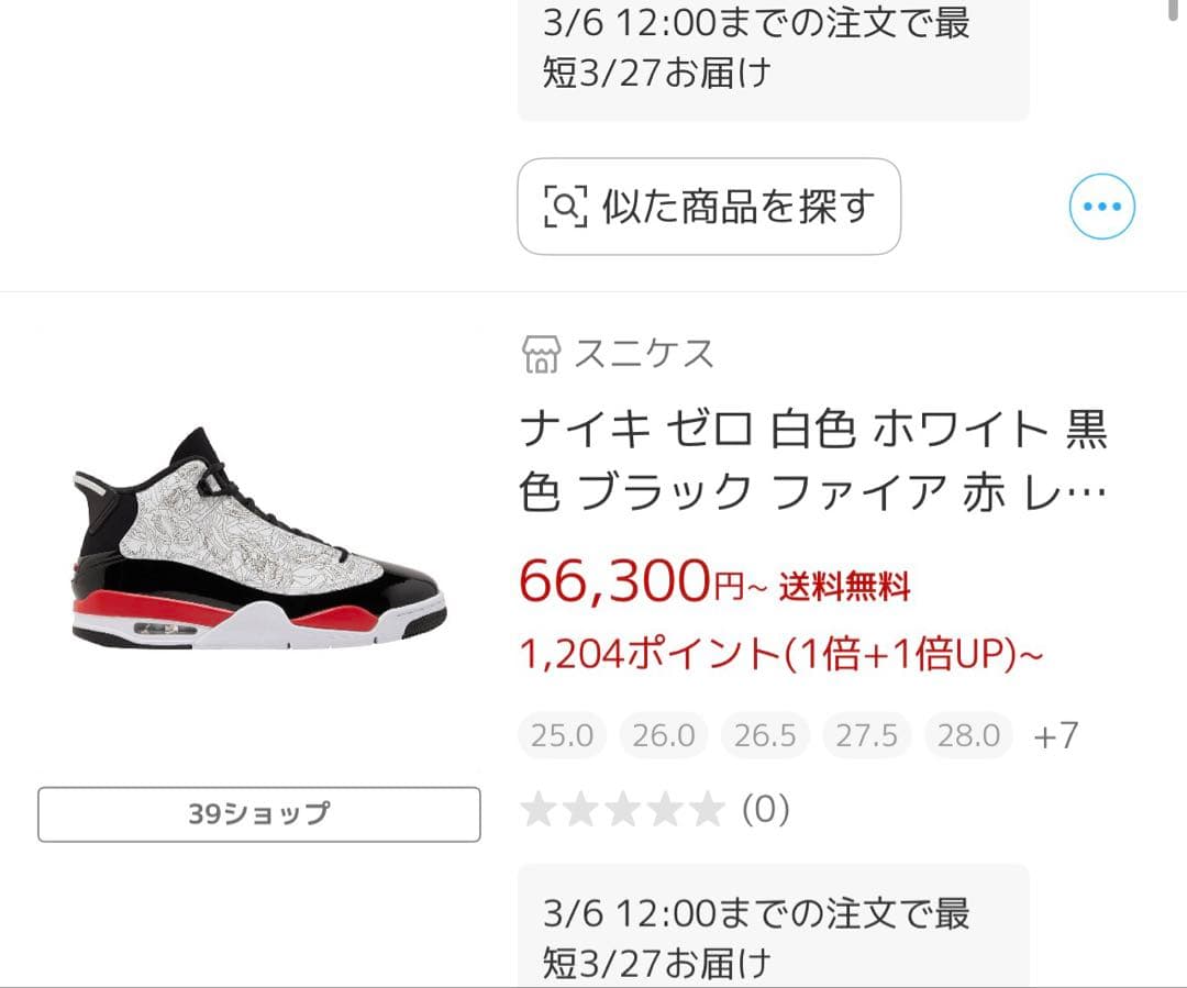 Air Jordan Dub Zero エアジョーダン バッシュ