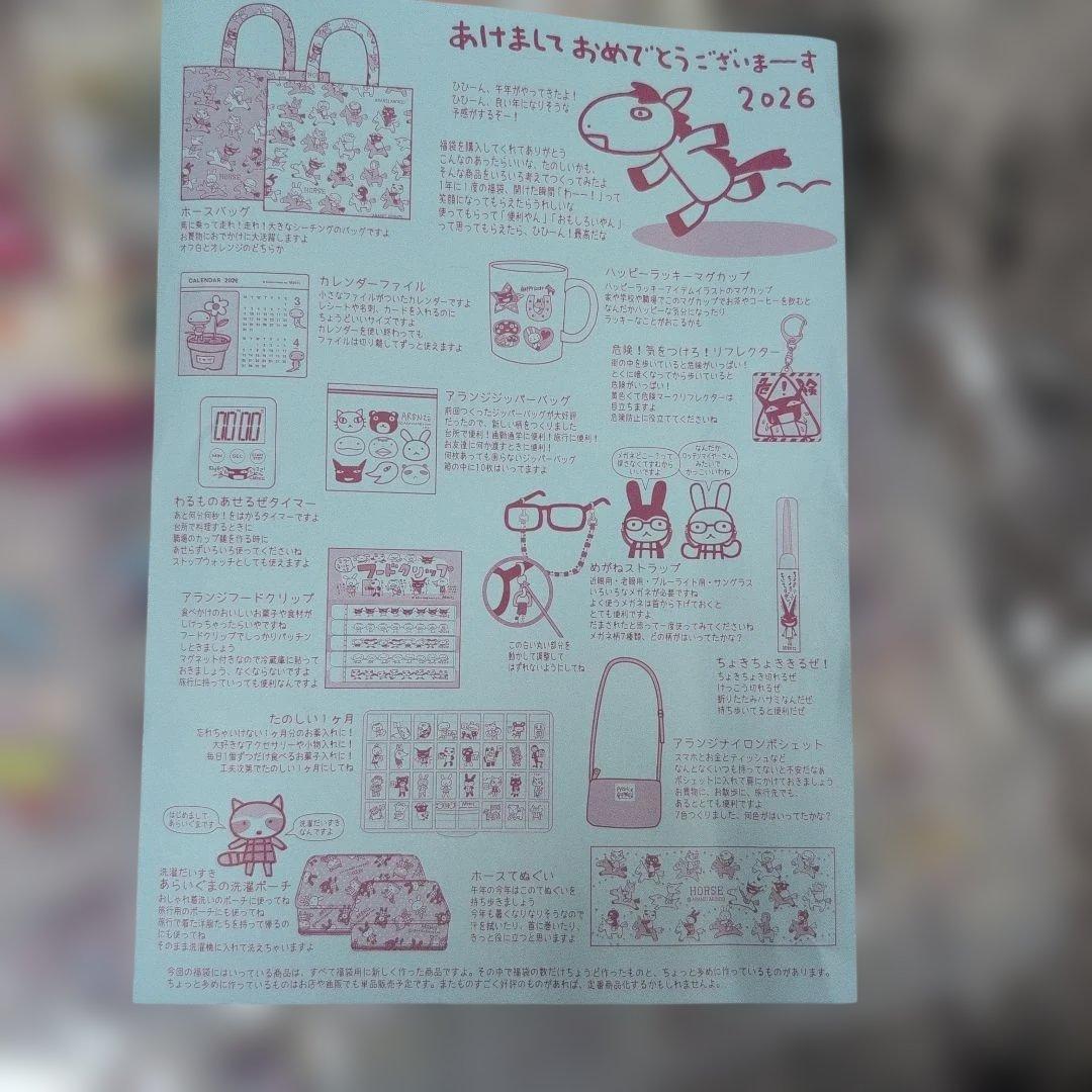 アランジアランゾ 福袋