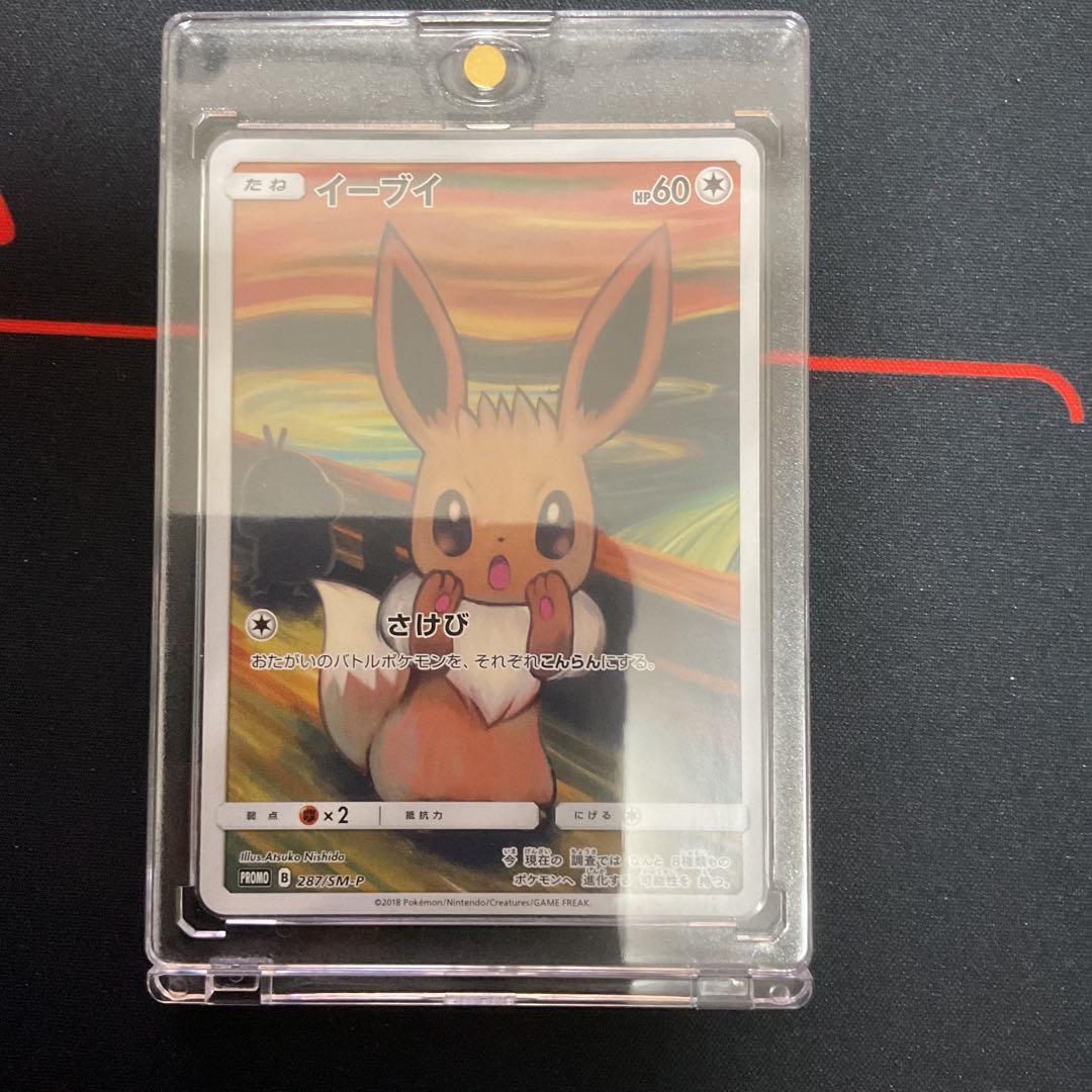 イーブイ：ムンク展×ポケモンカードゲーム PROMO SM-Pプロモカード 2…