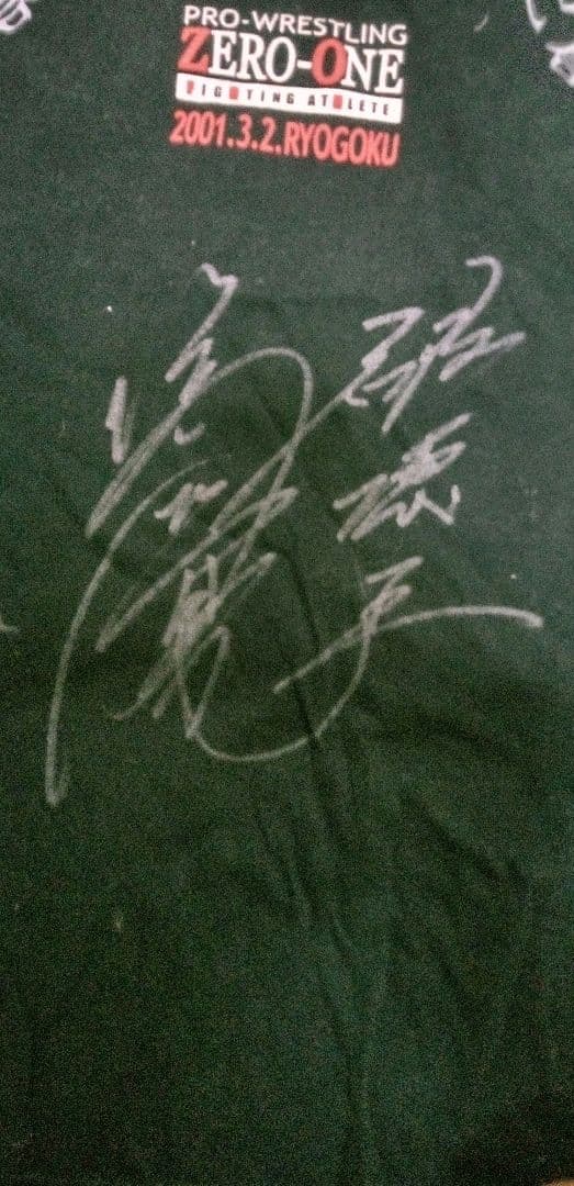 破壊王 橋本真也 直筆サイン入りTシャツ！