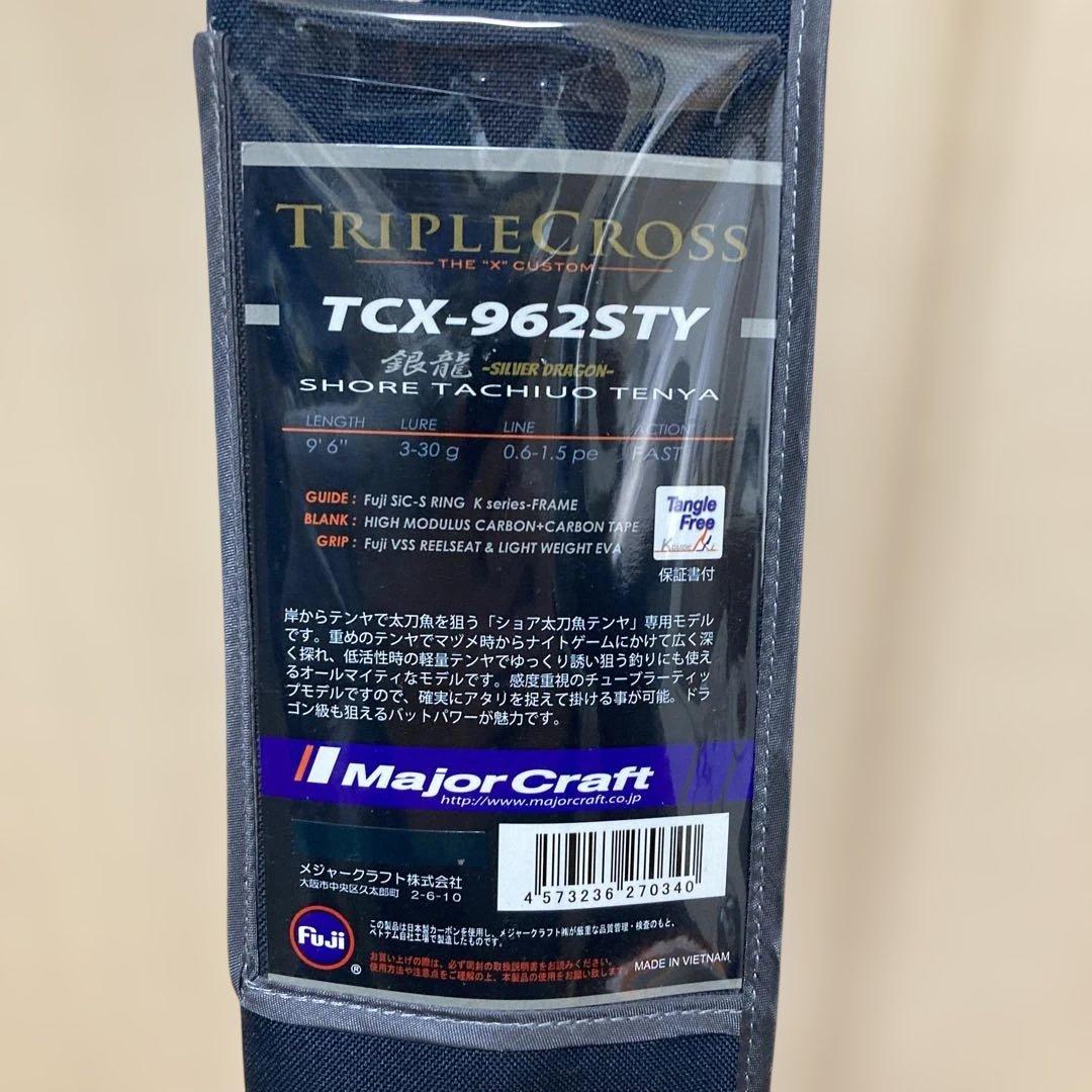 トリプルクロス　銀龍　TCX-962STY 新品
