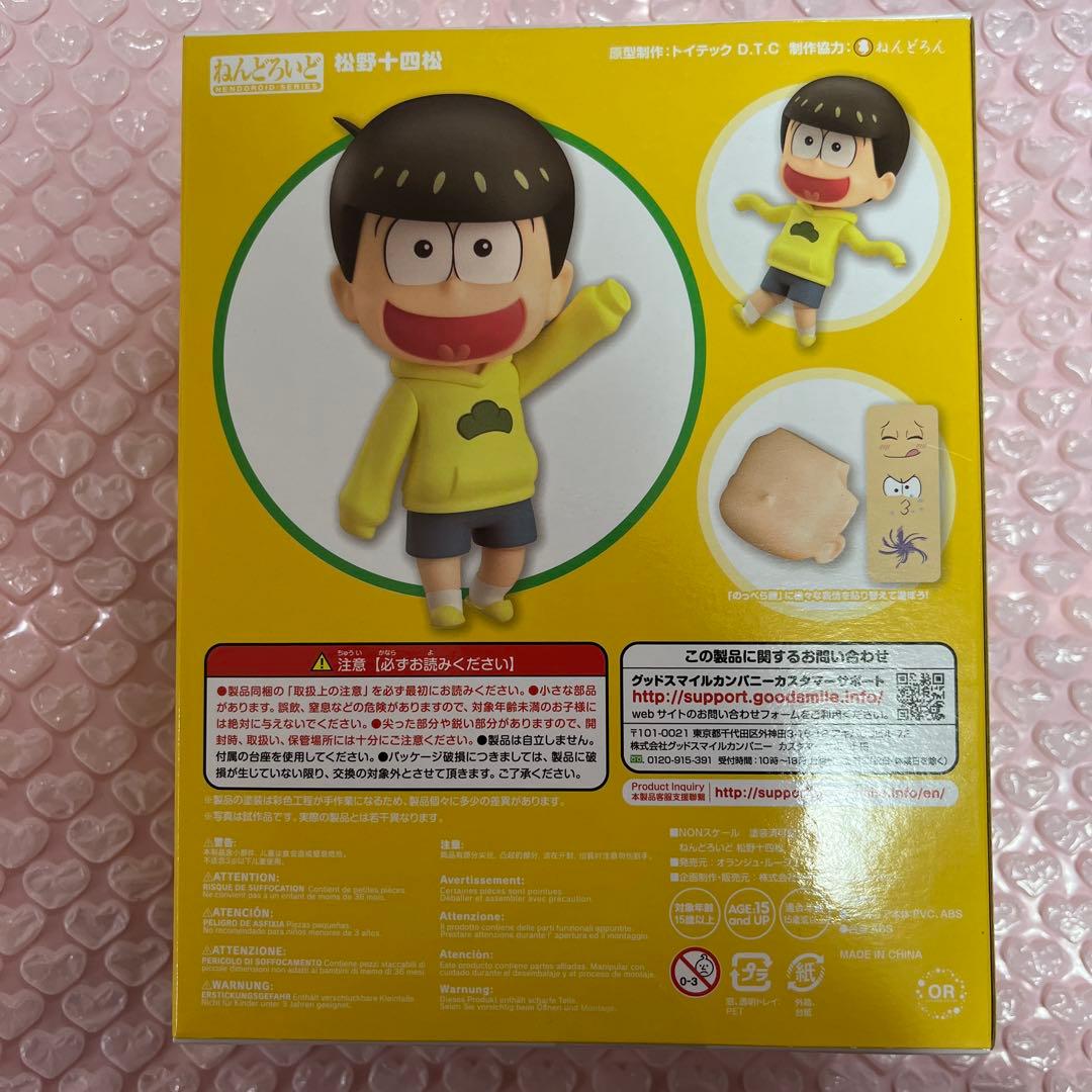 ねんどろいど 松野十四松 おそ松さん 新品未開封