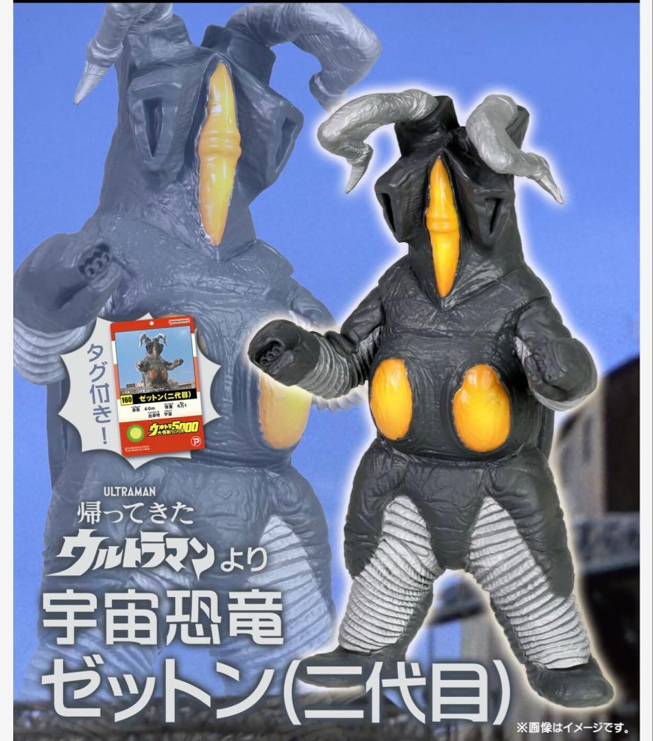 ウルトラ大怪獣シリーズ5000 ゼットン(二代目)