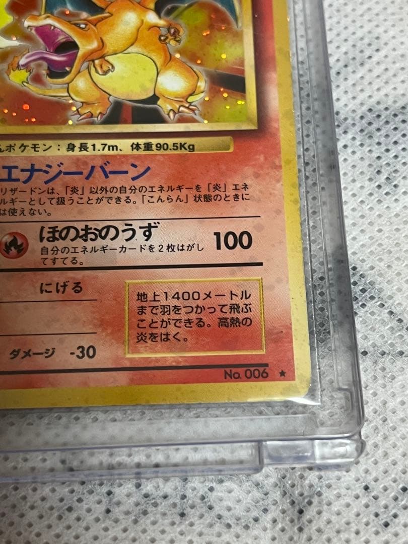 【旧裏・初期】ポケモンカード リザードン（かえんポケモン） LV.76