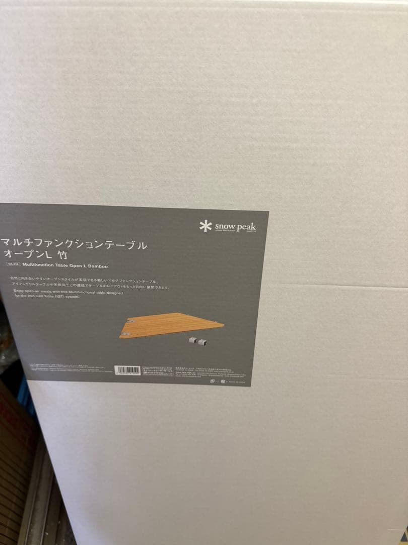 peak マルチファンクションテーブル オープンL 竹